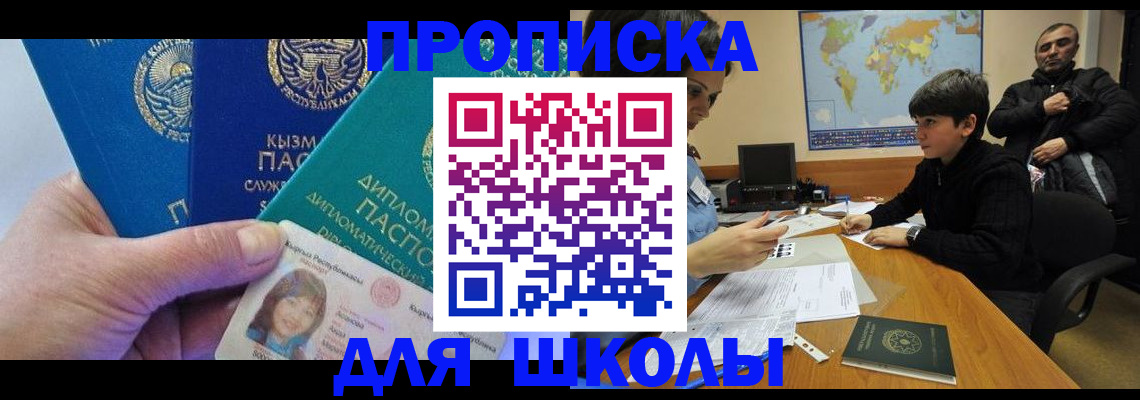 прописка для военкомата в Голицыно