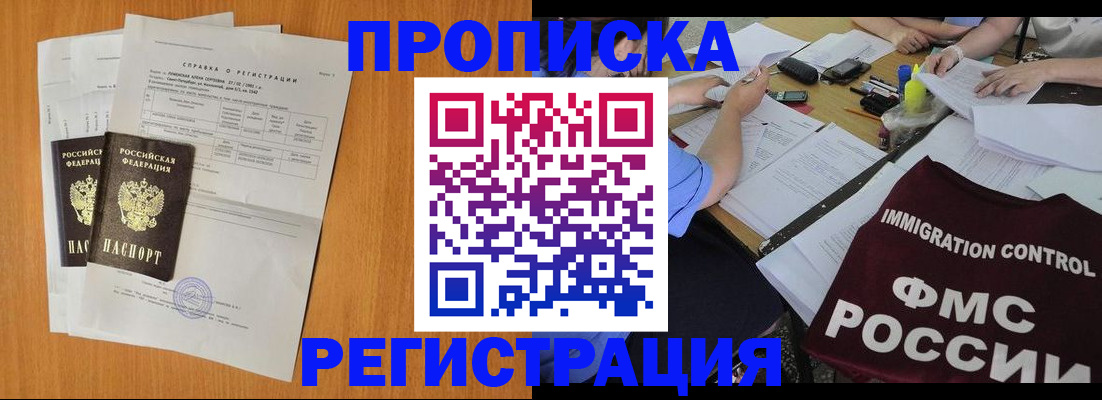 временная регистрация 2025 в Голицыно