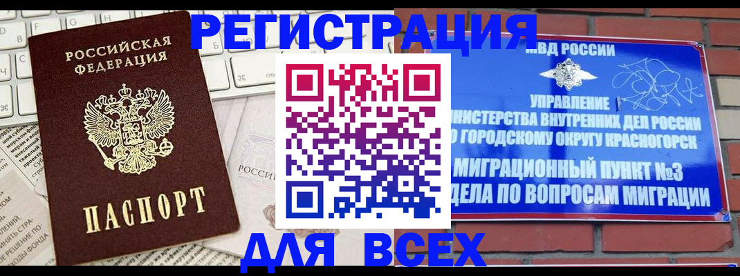 где прописаться в Голицыно