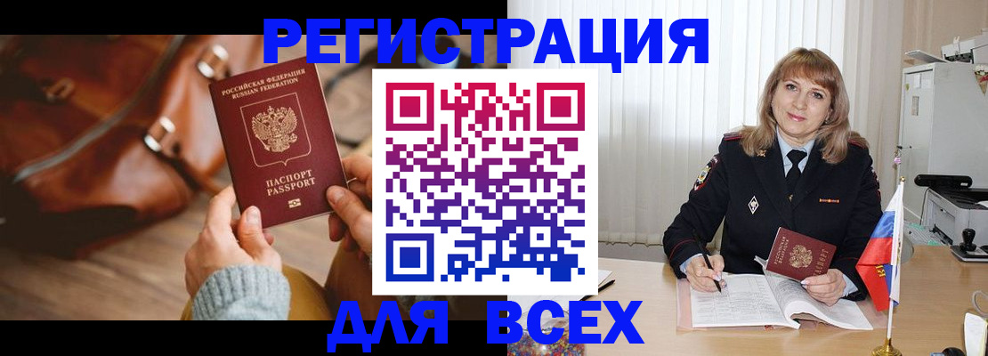 прописка в Голицыно