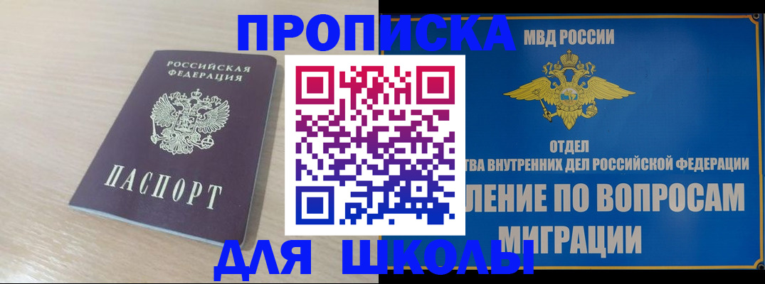 прописка для кредита в Голицыно