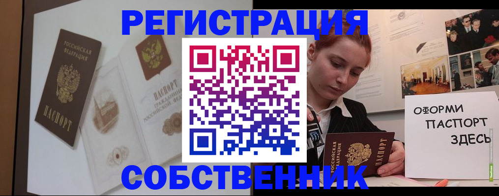 прописка паспорт в Голицыно