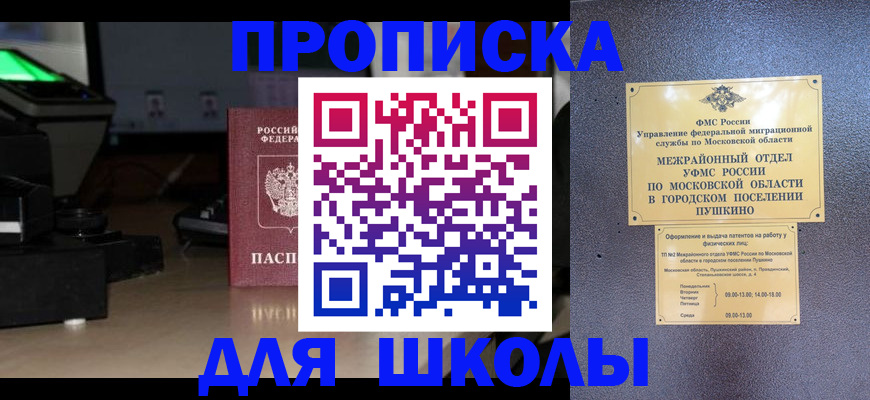 временная регистрация для всех в Голицыно