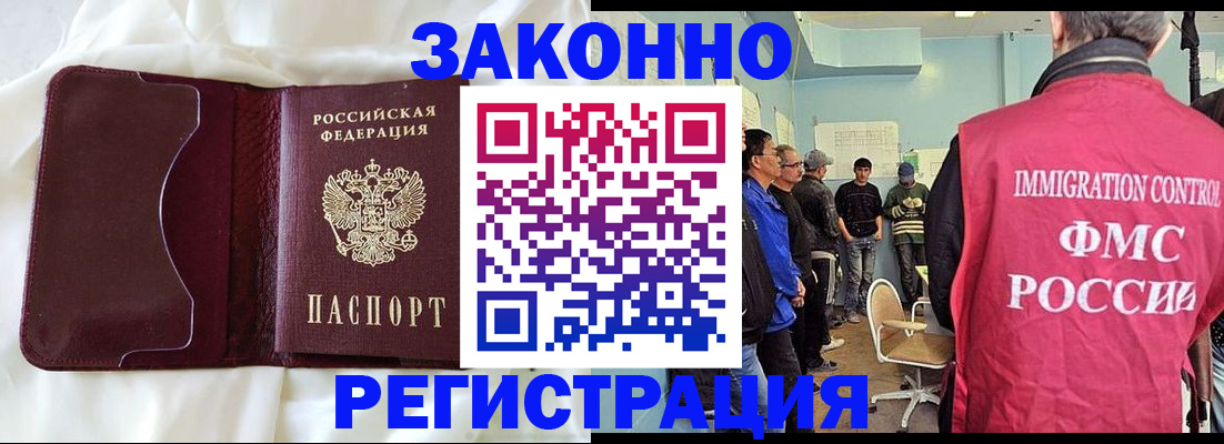 временная регистрация законно в Голицыно