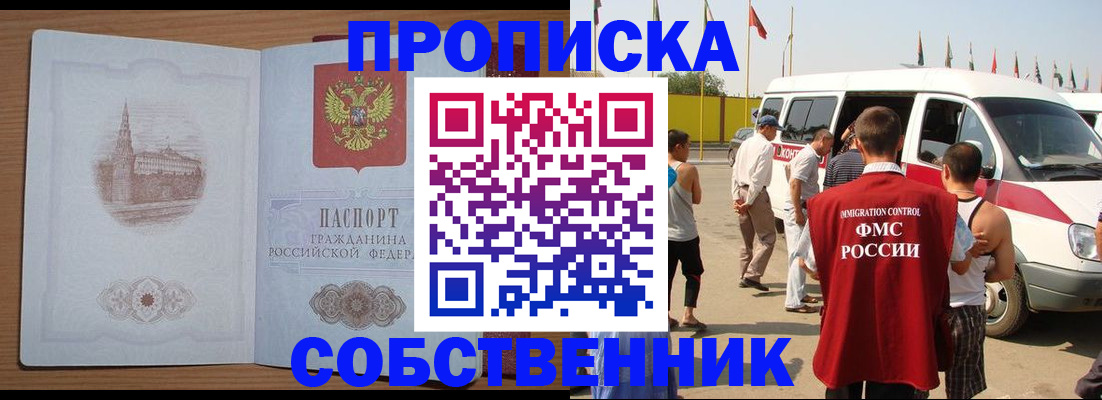 прописка в квартире в Голицыно